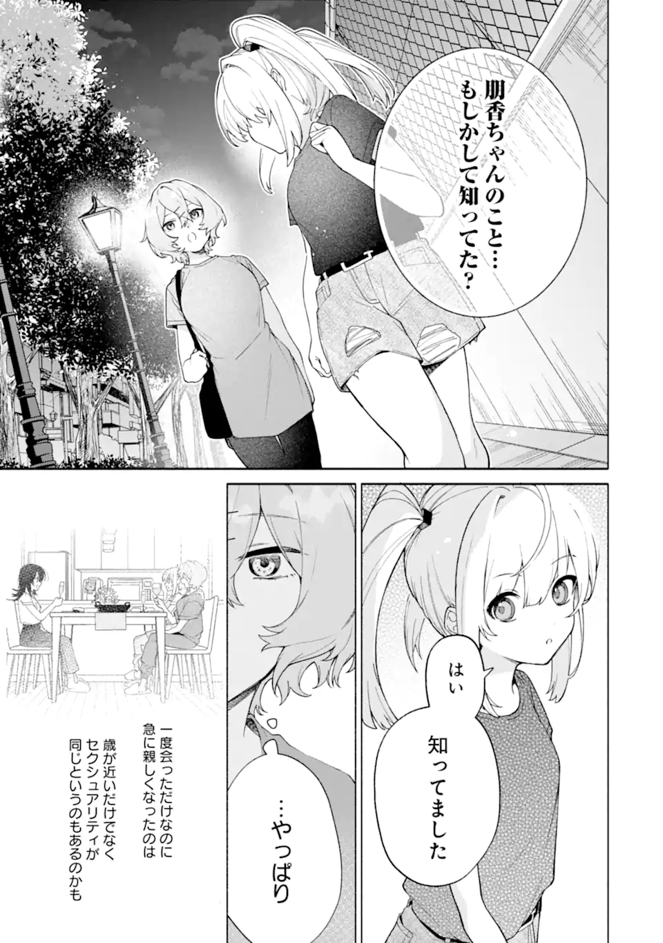 Shimekiri Mae Ni Wa Yuri Ga Hakadoru - Chapter 19.2 - Page 1